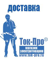 Магазин стабилизаторов напряжения Ток-Про Купить сварочный инвертор российского производства в Клине
