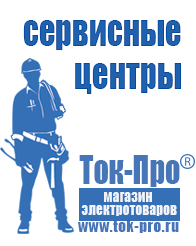 Магазин стабилизаторов напряжения Ток-Про Стабилизатор напряжения магазин в Клине