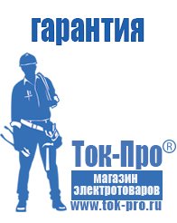 Магазин стабилизаторов напряжения Ток-Про Трансформатор бытовой цена в Клине