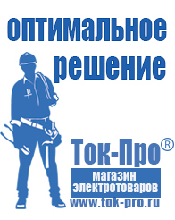 Магазин стабилизаторов напряжения Ток-Про Двигатели для мотоблоков с редуктором цена в Клине