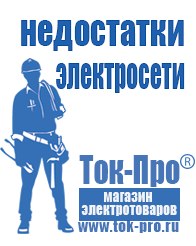 Магазин стабилизаторов напряжения Ток-Про Преобразователи напряжения российского производства в Клине
