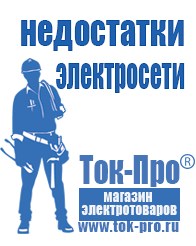 Магазин стабилизаторов напряжения Ток-Про ИБП для котлов со встроенным стабилизатором в Клине