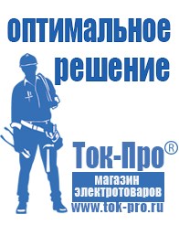 Магазин стабилизаторов напряжения Ток-Про ИБП для котлов со встроенным стабилизатором в Клине