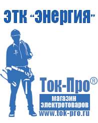 Магазин стабилизаторов напряжения Ток-Про Стабилизаторы напряжения для тв купить в Клине