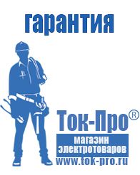 Магазин стабилизаторов напряжения Ток-Про Мотопомпа официальный сайт в Клине