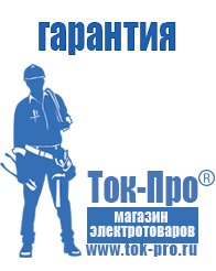 Магазин стабилизаторов напряжения Ток-Про Трансформаторы тока каталог в Клине