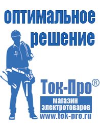 Магазин стабилизаторов напряжения Ток-Про Автомобильный инвертор для болгарки в Клине