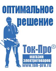 Магазин стабилизаторов напряжения Ток-Про Трехфазные стабилизаторы напряжения для дома в Клине