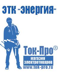 Магазин стабилизаторов напряжения Ток-Про Российские инверторы 12v-220v цены в Клине