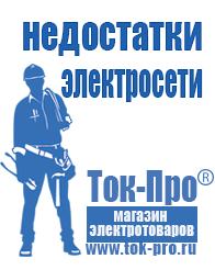 Магазин стабилизаторов напряжения Ток-Про Цены на стабилизаторы напряжения в Клине