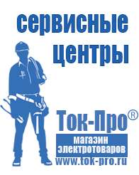 Магазин стабилизаторов напряжения Ток-Про Двигатель на мотоблок российского производства в Клине