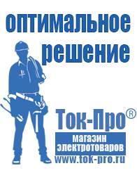 Магазин стабилизаторов напряжения Ток-Про Стабилизаторы напряжения для дома купить в Клине в Клине