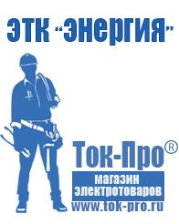 Магазин стабилизаторов напряжения Ток-Про Стабилизатор напряжения в Клине купить в Клине